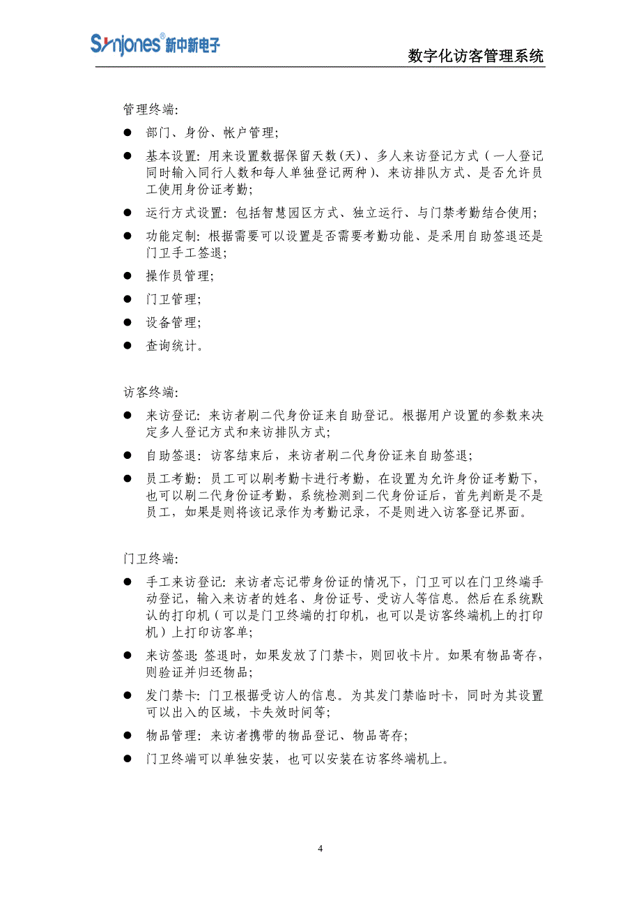 智慧园区数字化访客总体_第4页