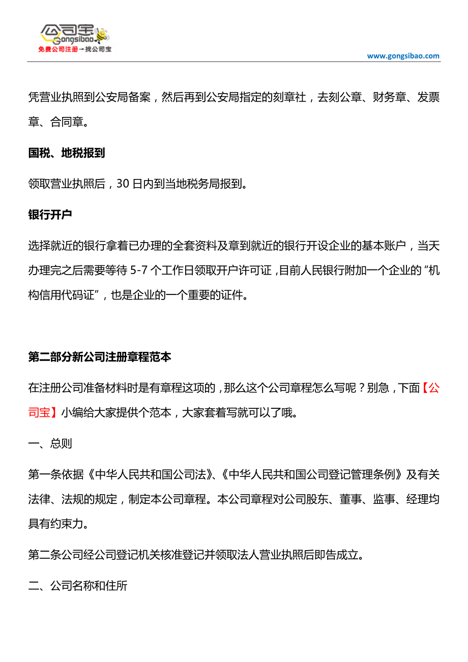 新公司注册过程中问题汇总_第3页