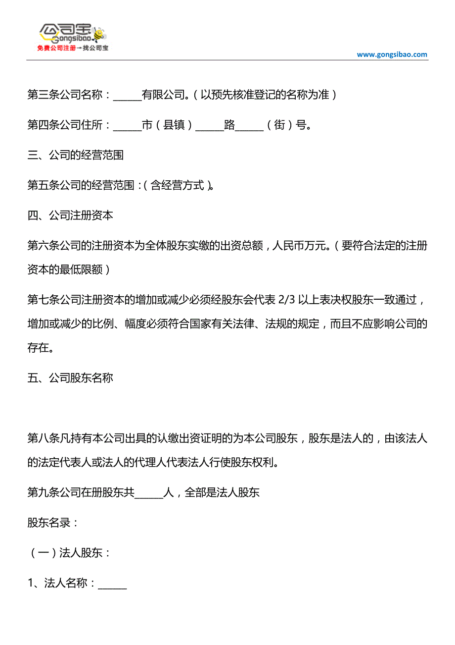 新公司注册过程中问题汇总_第4页