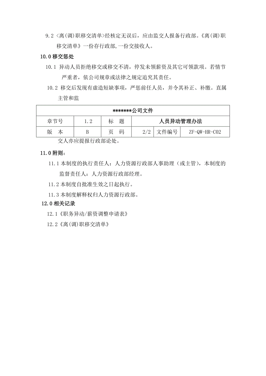 人员异动、培训及离职管理办法_第2页