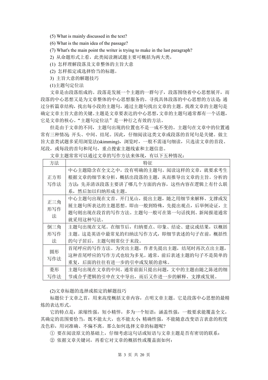 高考英语题型分类专题复习-阅读理解_第3页