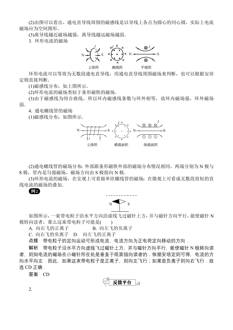 第3课时几种常见的磁场_第4页