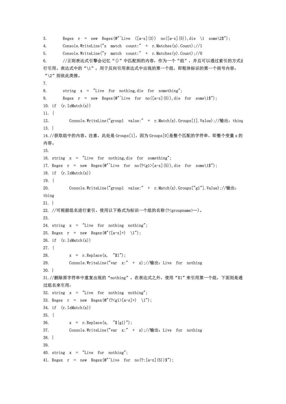 C#正则表达式整理备忘_第5页