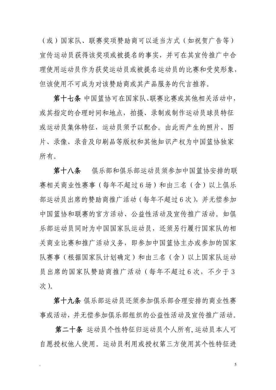 中国篮球协会注册运动员商业权利_第5页