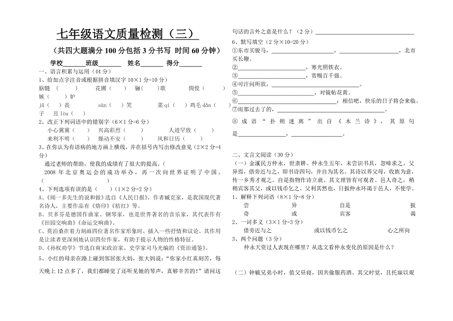 初一下期中语文质量监测_第1页