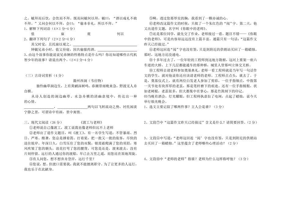 初一下期中语文质量监测_第2页