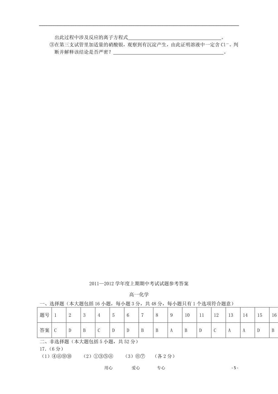 重庆市2011-2012学年高一化学第一次阶段性考试试题【会员独享】_第5页