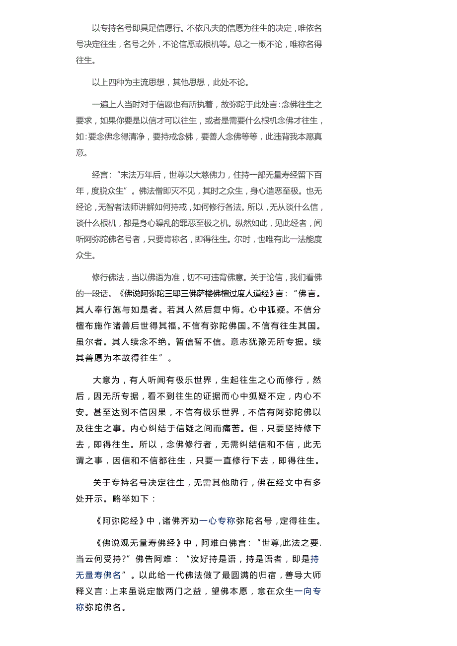 《念佛金言录》略解_第4页