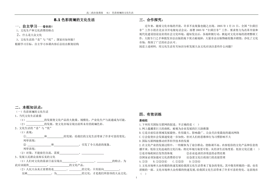 8.1《色彩斑斓的文化生活》的学案_第1页