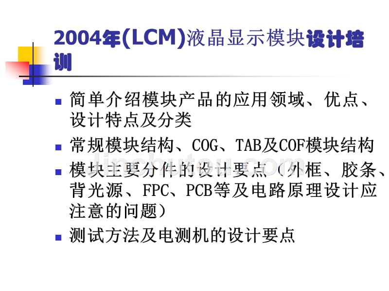 (LCM)液晶显示模简介_第3页