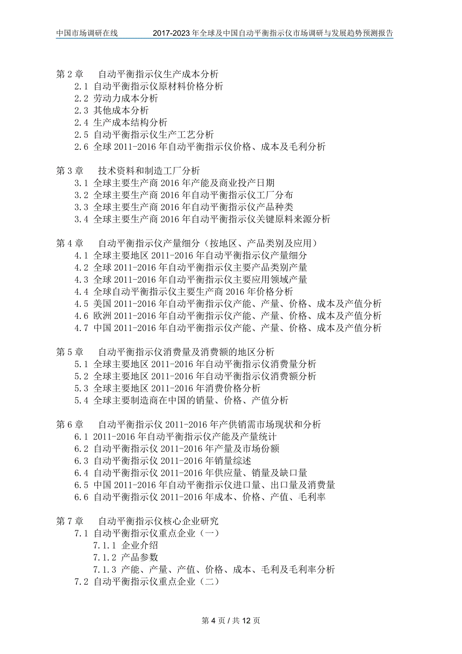 中国自动平衡指示仪市场调研报告_第4页