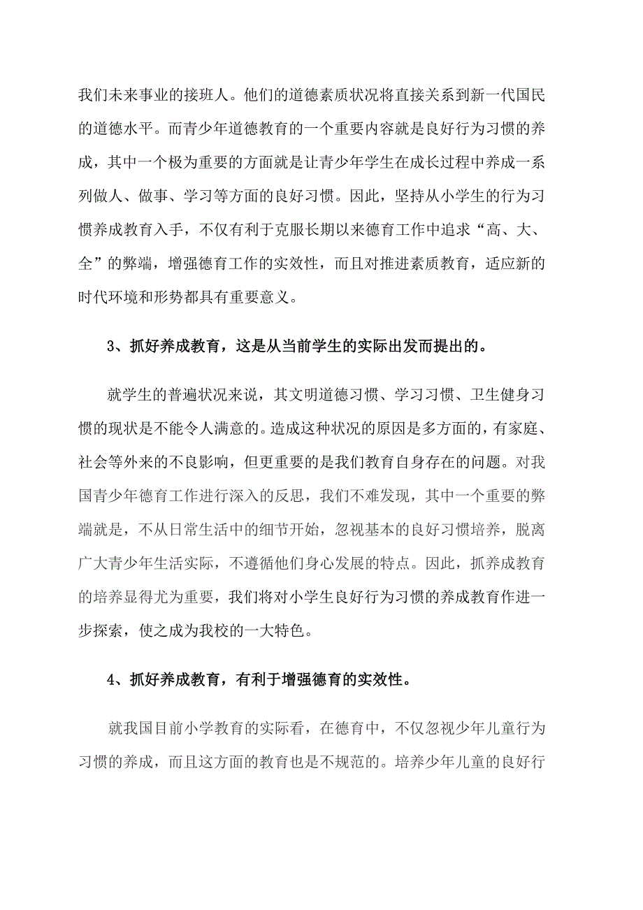 小学生养成教育的研究开题报告_第2页