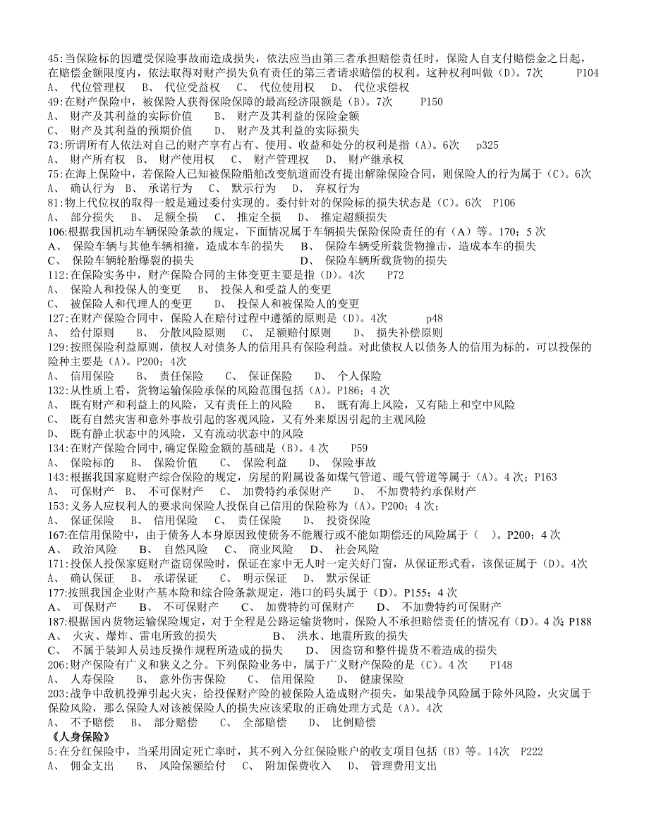 新华保险最新常见210题(分章节有答案)_第4页