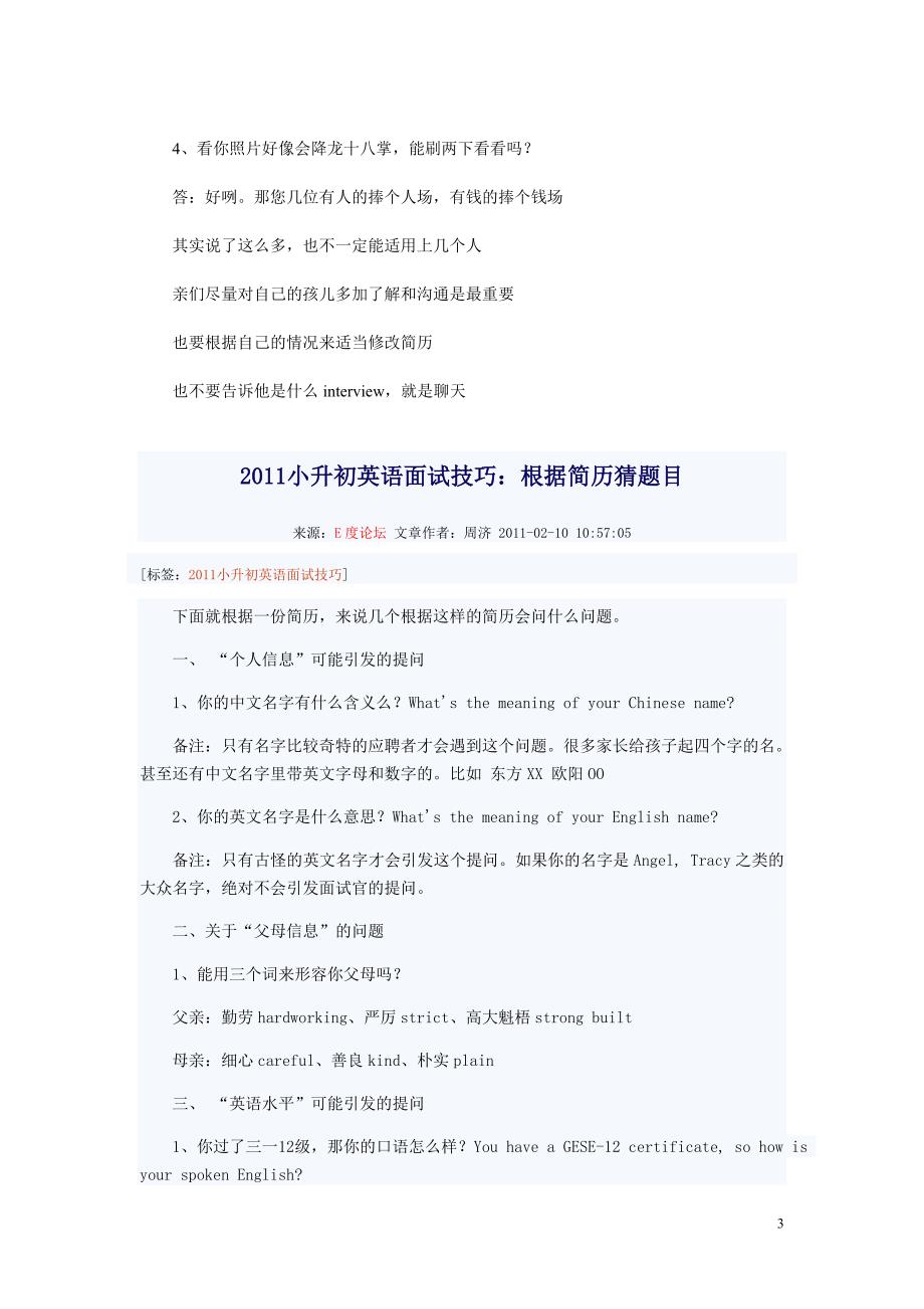 2011小升初面试可能问倒的问题收集_第3页