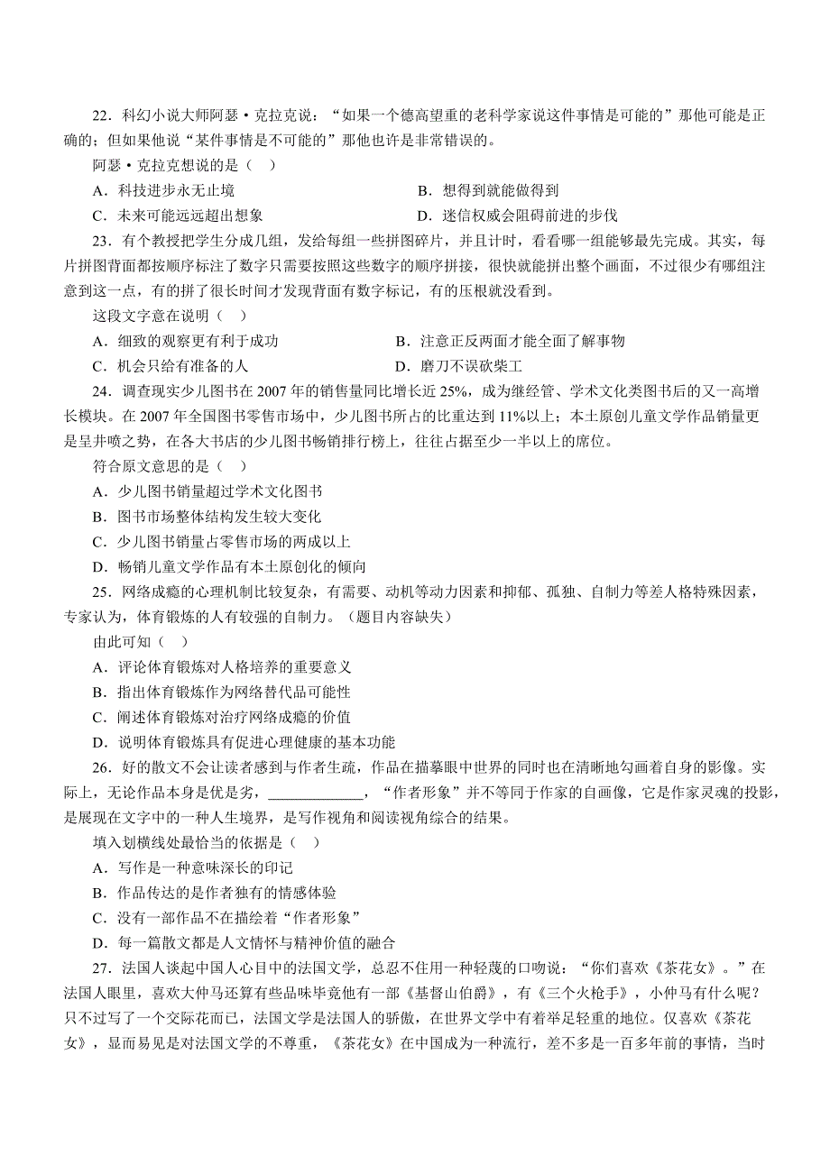 2011年4月24日联考行测真题【完整答案解析】十六省_第4页