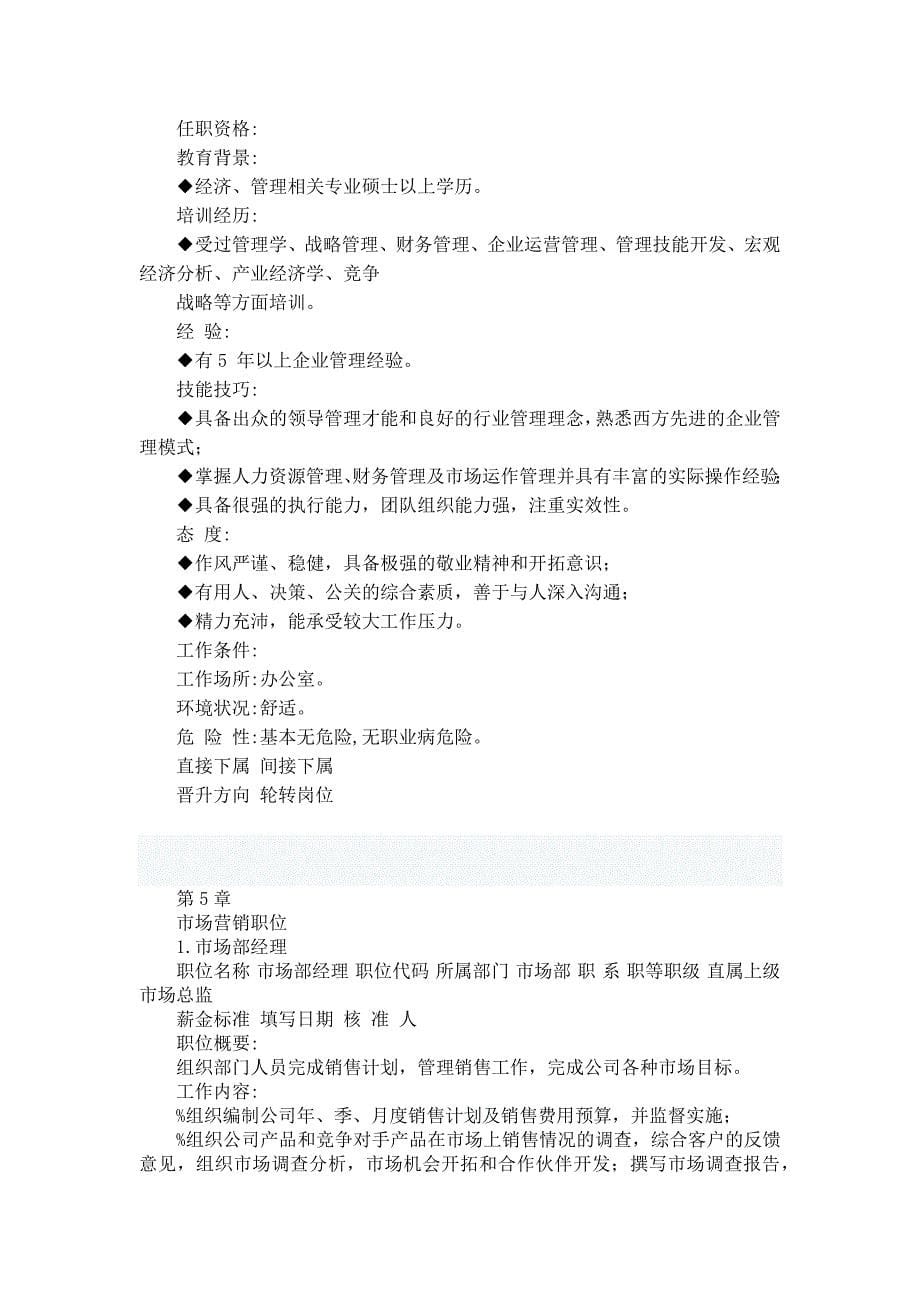 多个岗位说明书与绩效考核标准9_第5页