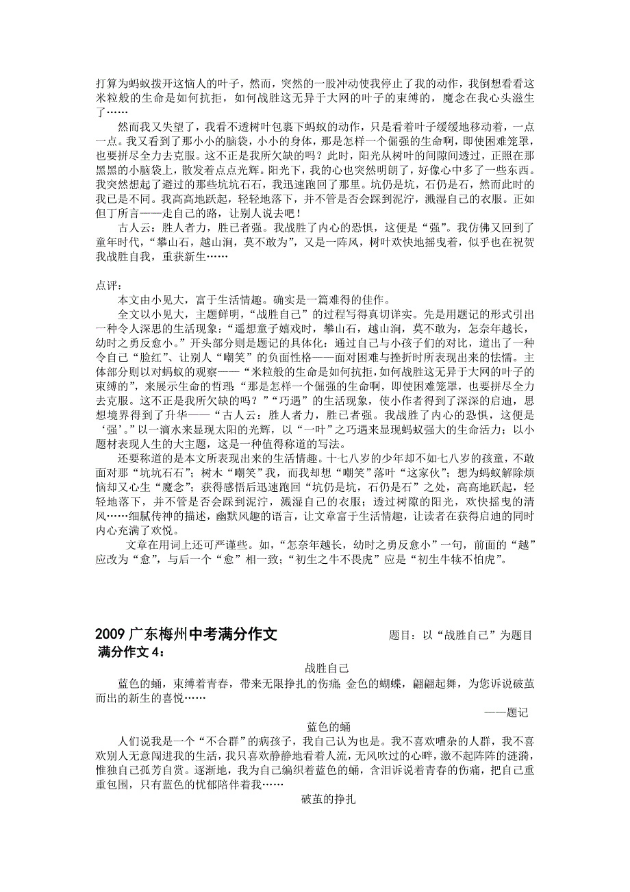 中考满分作文2009年 题目战胜自己(附点评)_第3页