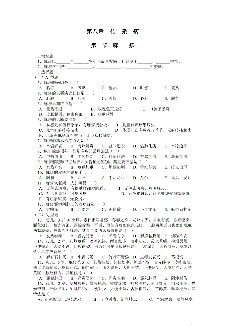 新世纪教材习题集8_第1页