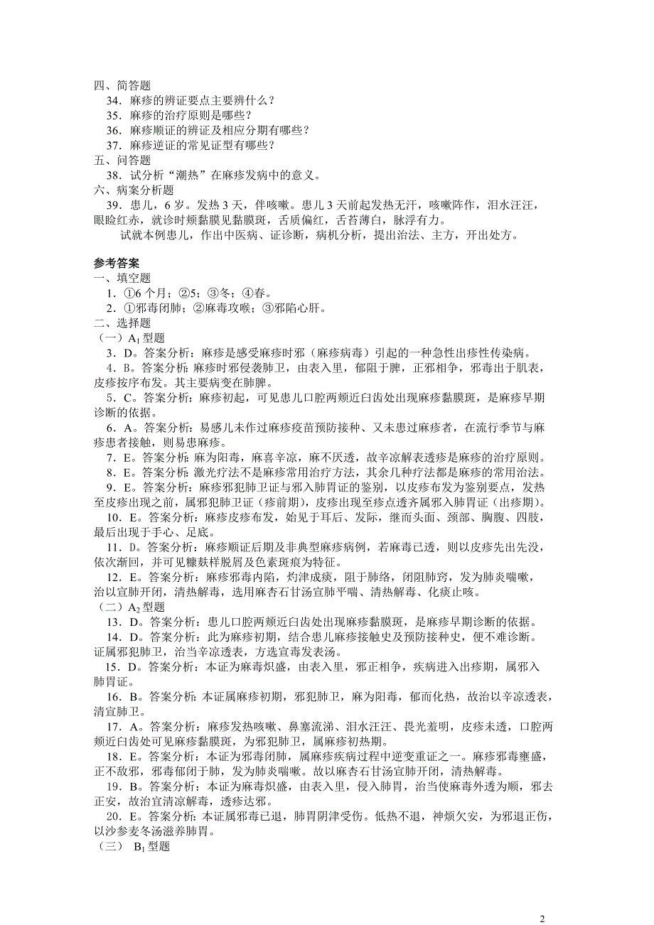 新世纪教材习题集8_第3页