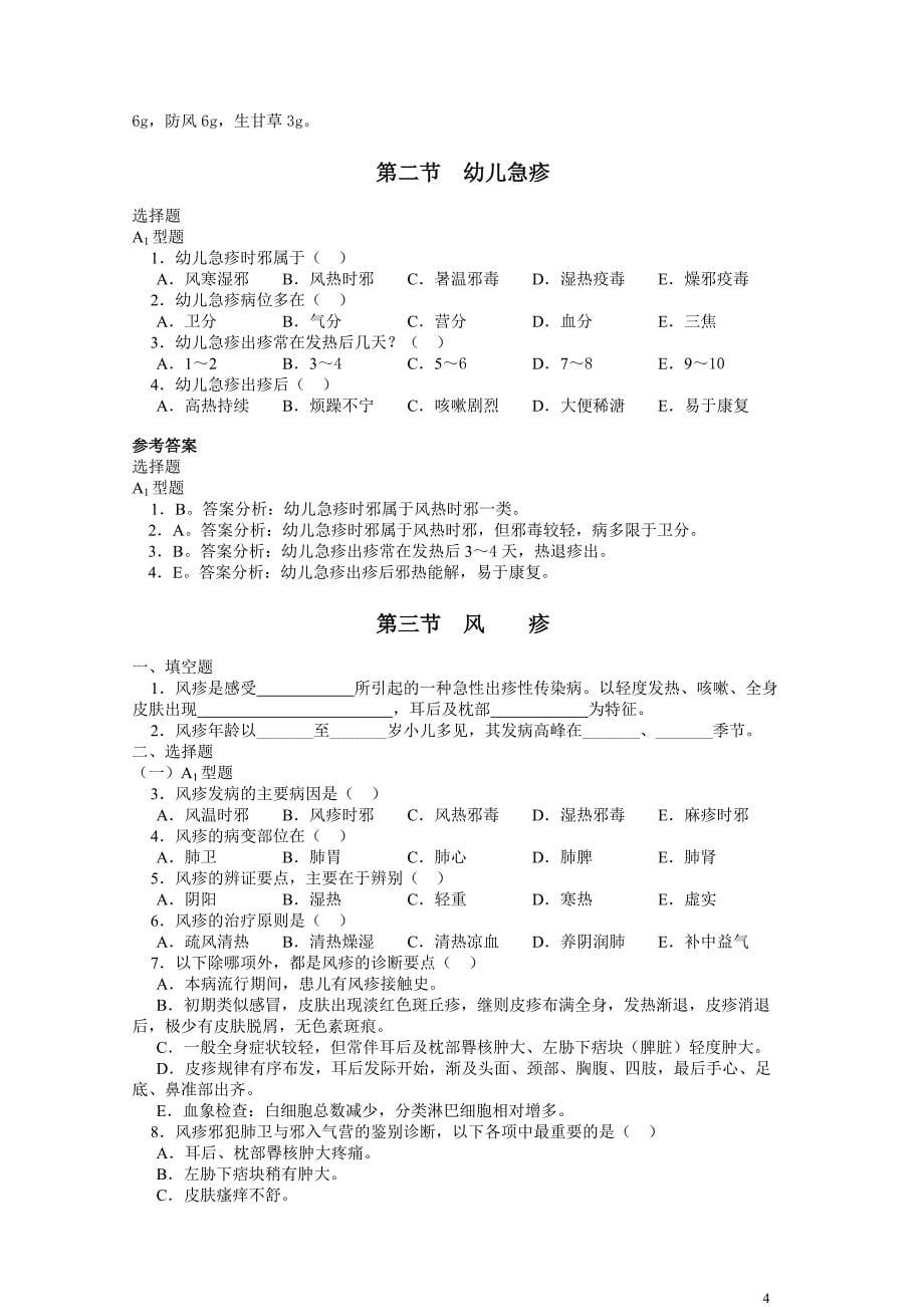 新世纪教材习题集8_第5页