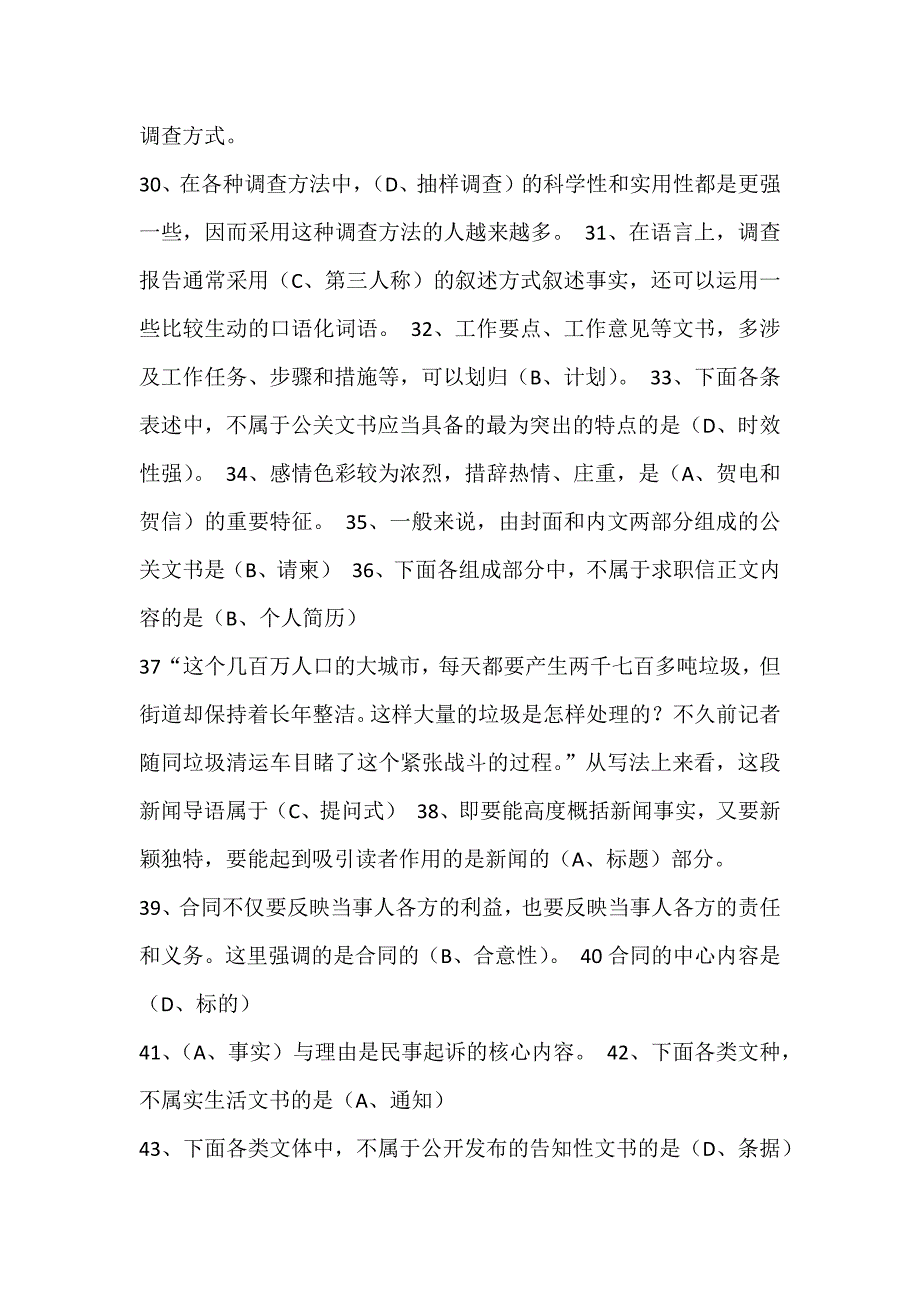 文秘管理与应用写作期末复习指导_第3页