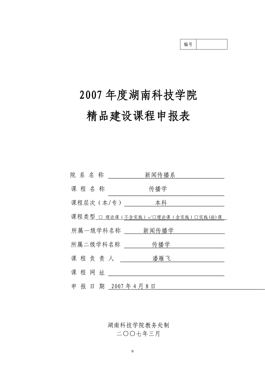 2007年度湖南科技学院_第1页