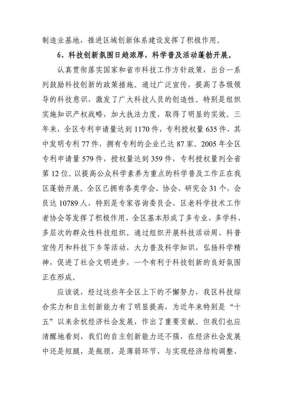 在全区科技创新大会上的讲话_第5页