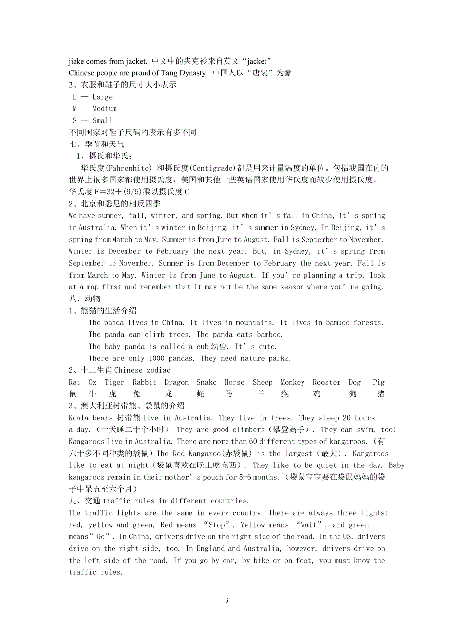 小学英语文化知识汇总[1]_第3页