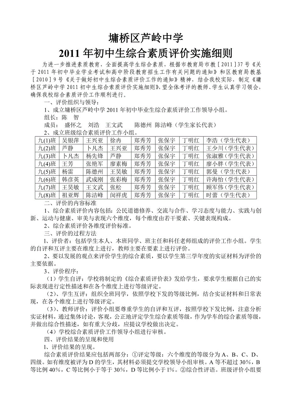 墉桥区芦岭中学初中毕业生综合素质评价实施 _第1页