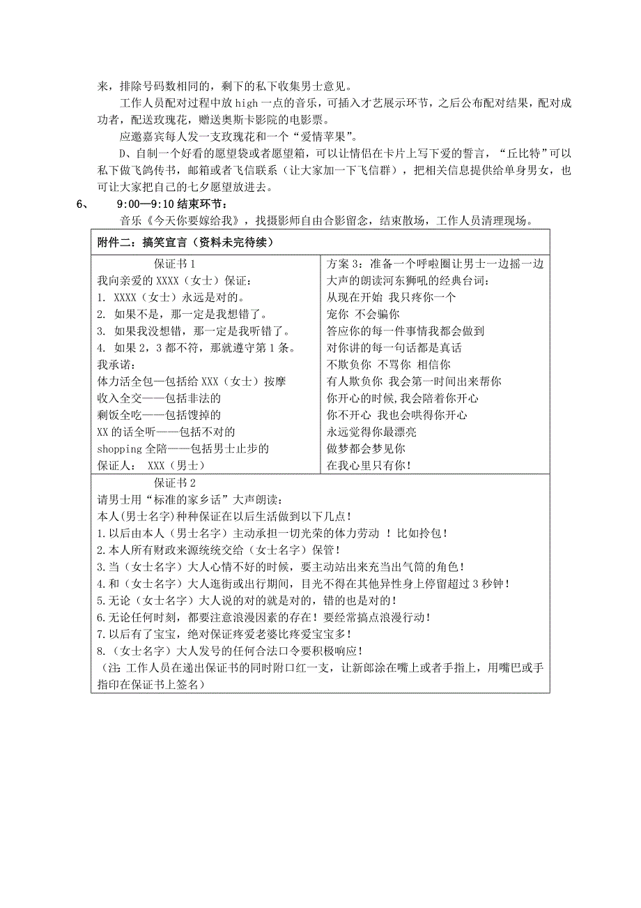 青年员工七夕联谊活动方案_第3页