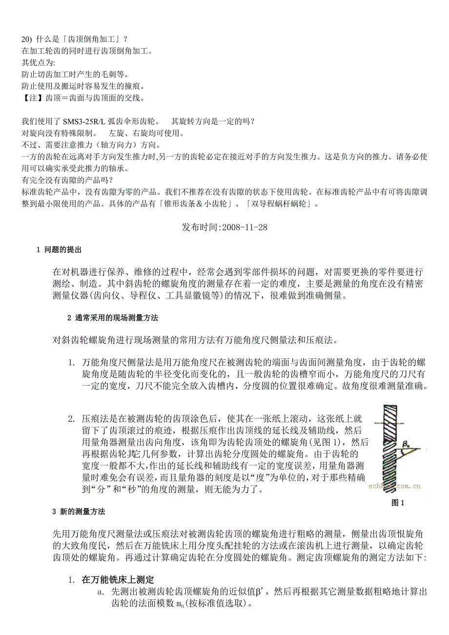 齿轮标准模数尺数计算_第4页