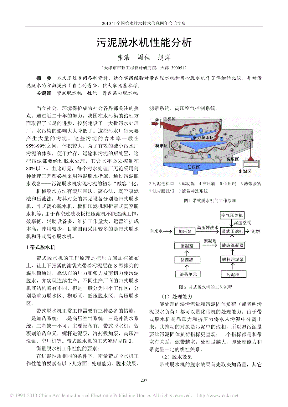 污泥脱水机性能分析_第1页