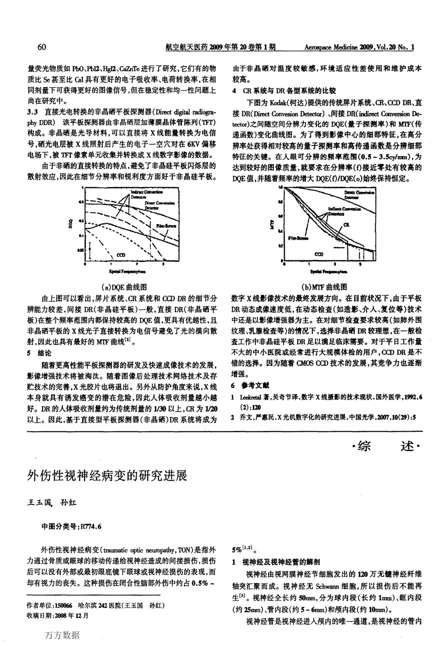 外伤性视神经病变的研究进展_第1页