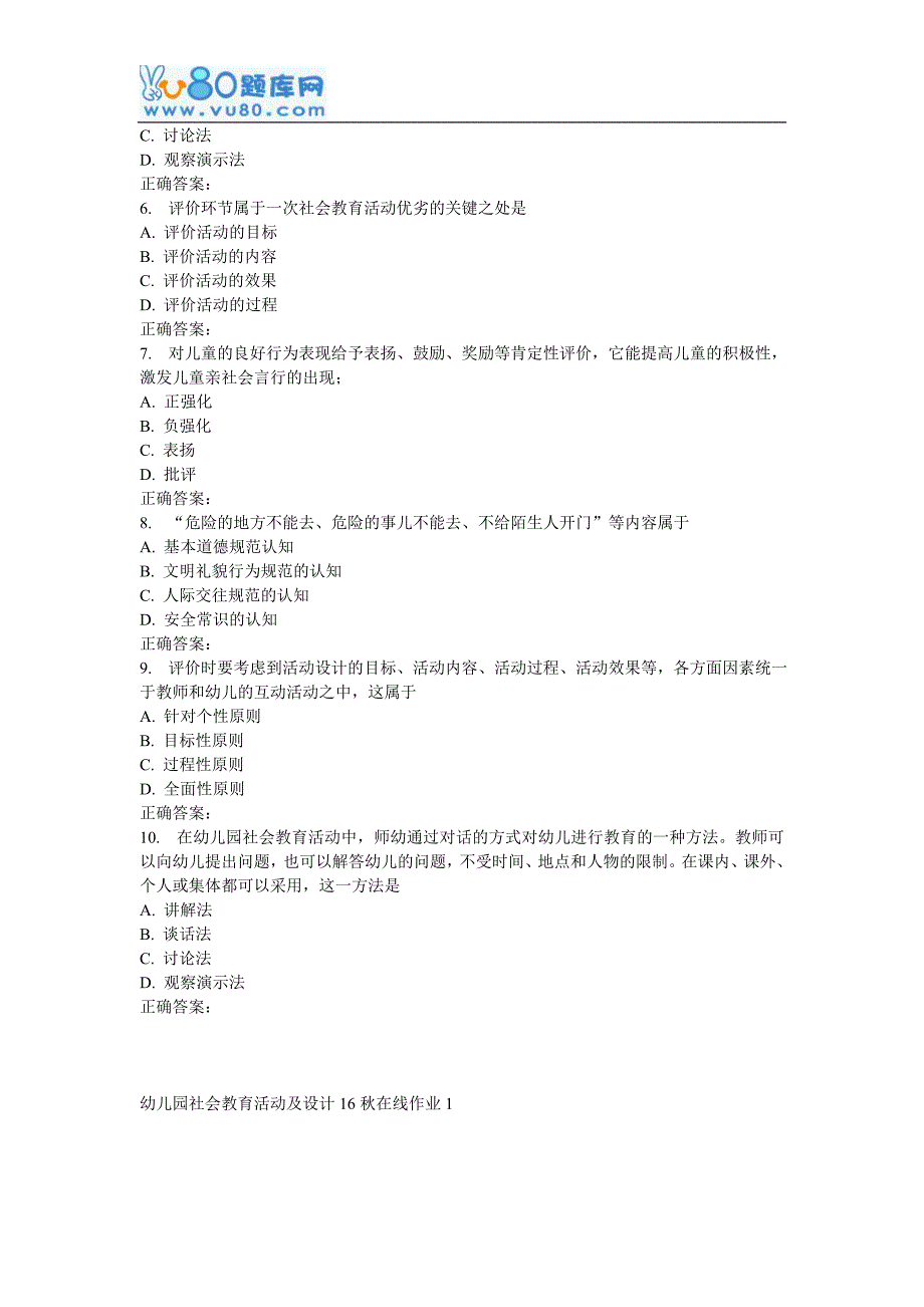 东师《幼儿园社会教育活动及设计16秋在线作业1_第2页