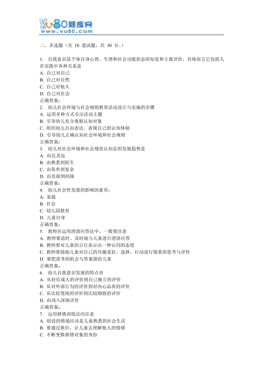 东师《幼儿园社会教育活动及设计16秋在线作业1_第3页