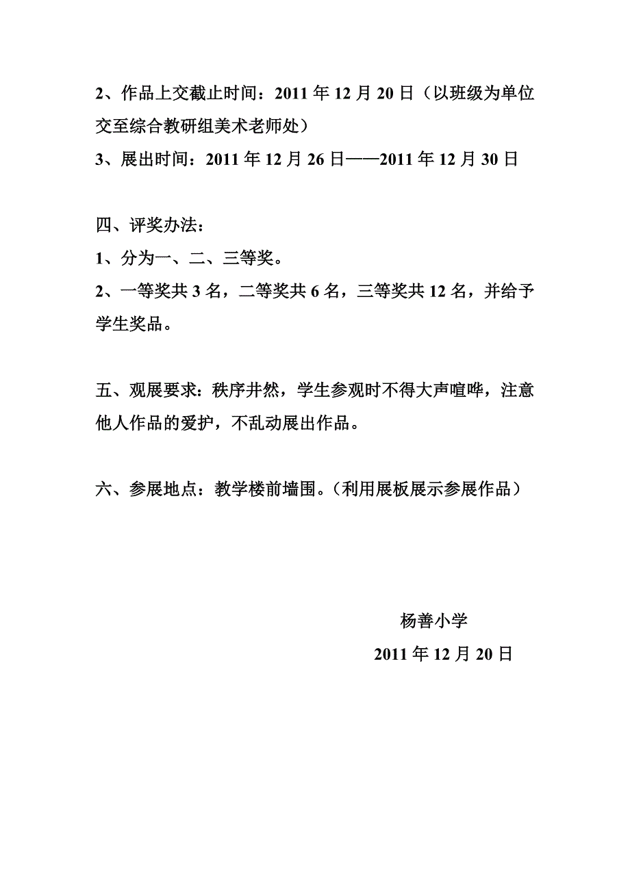 小学生元旦书画展_第2页