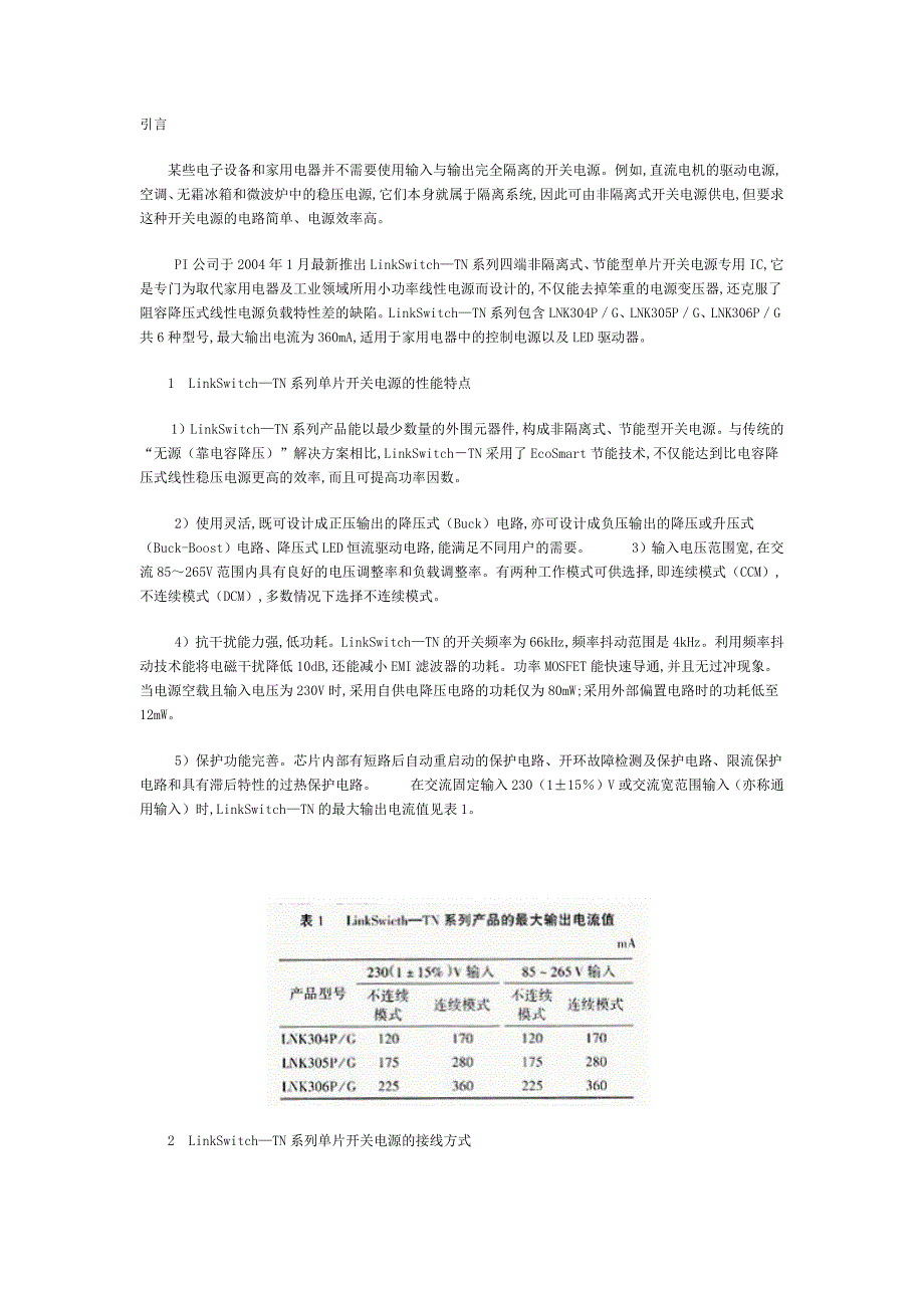 LinkSwitch-TN_第1页