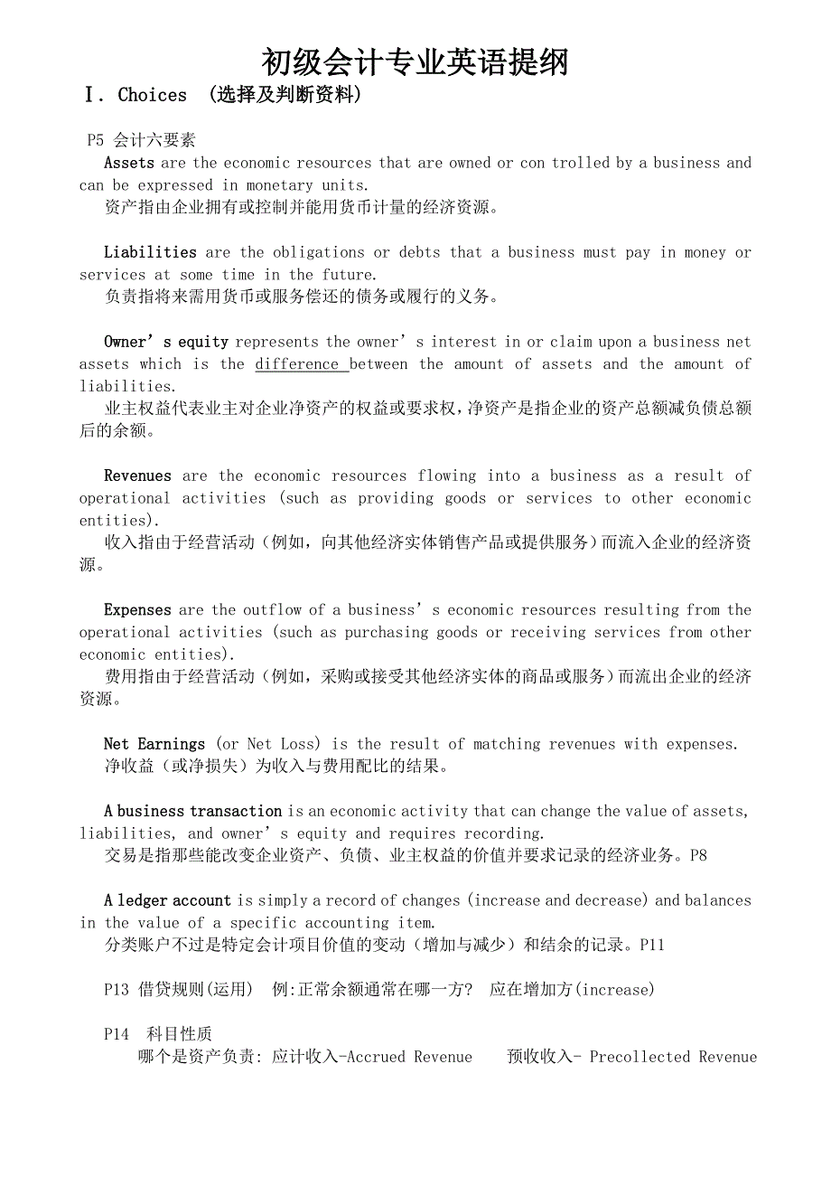 初级会计专业英语提纲1_第1页