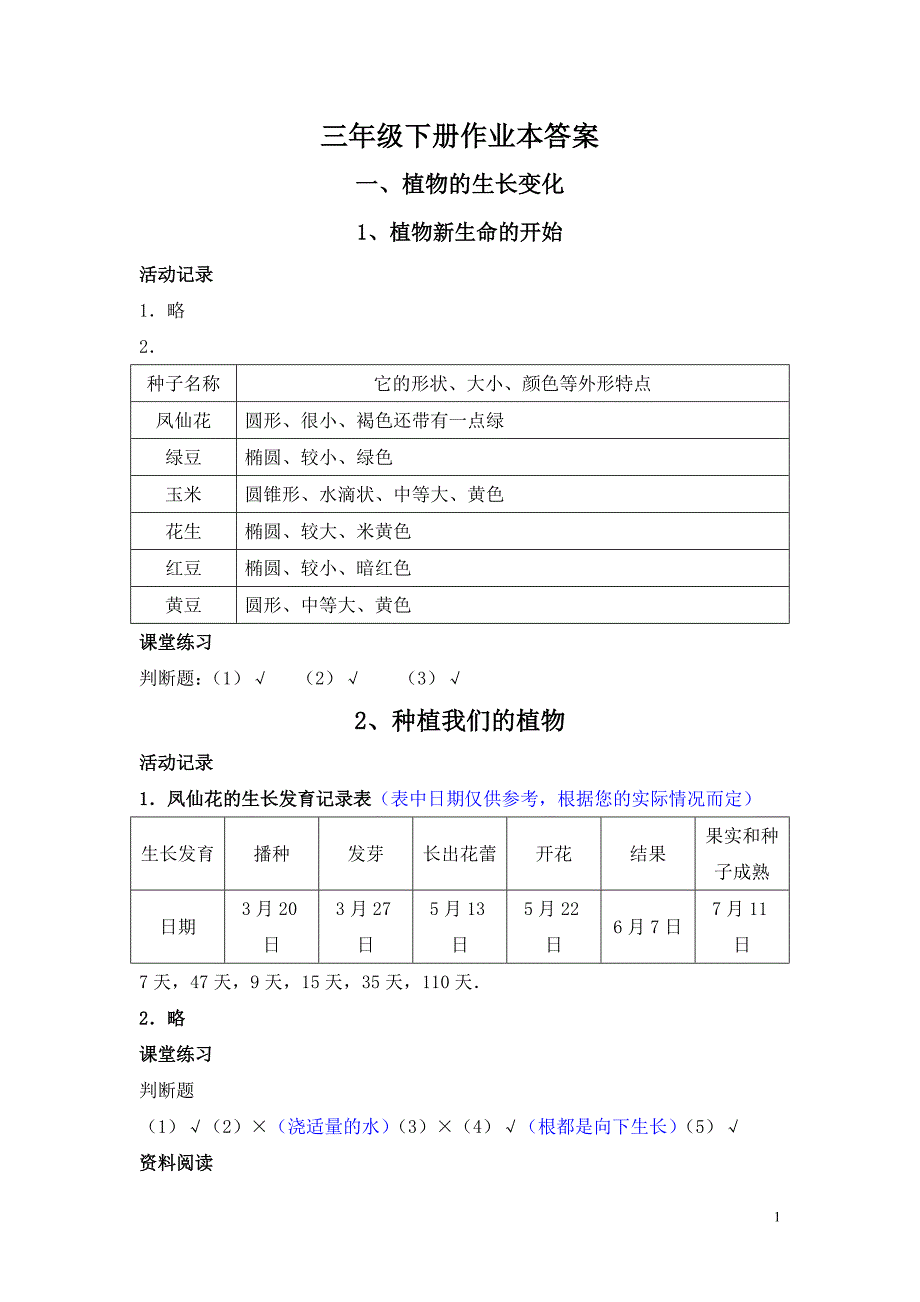 科学三下作业本答案_第1页