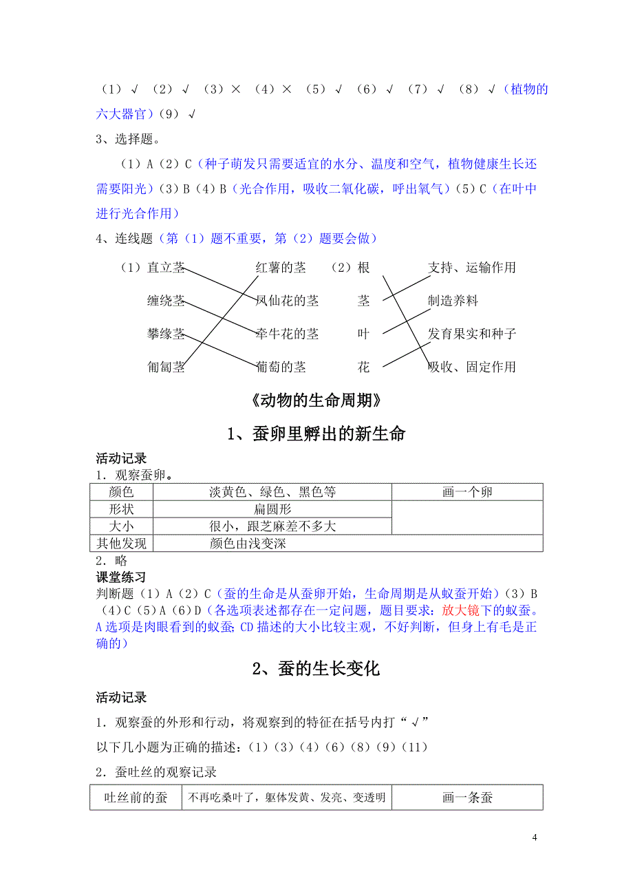 科学三下作业本答案_第4页