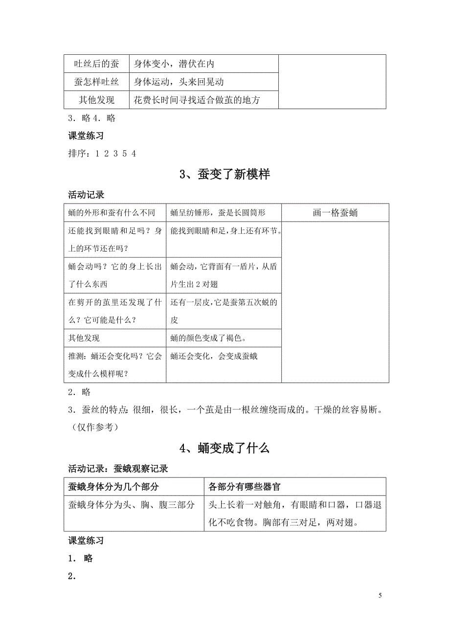 科学三下作业本答案_第5页