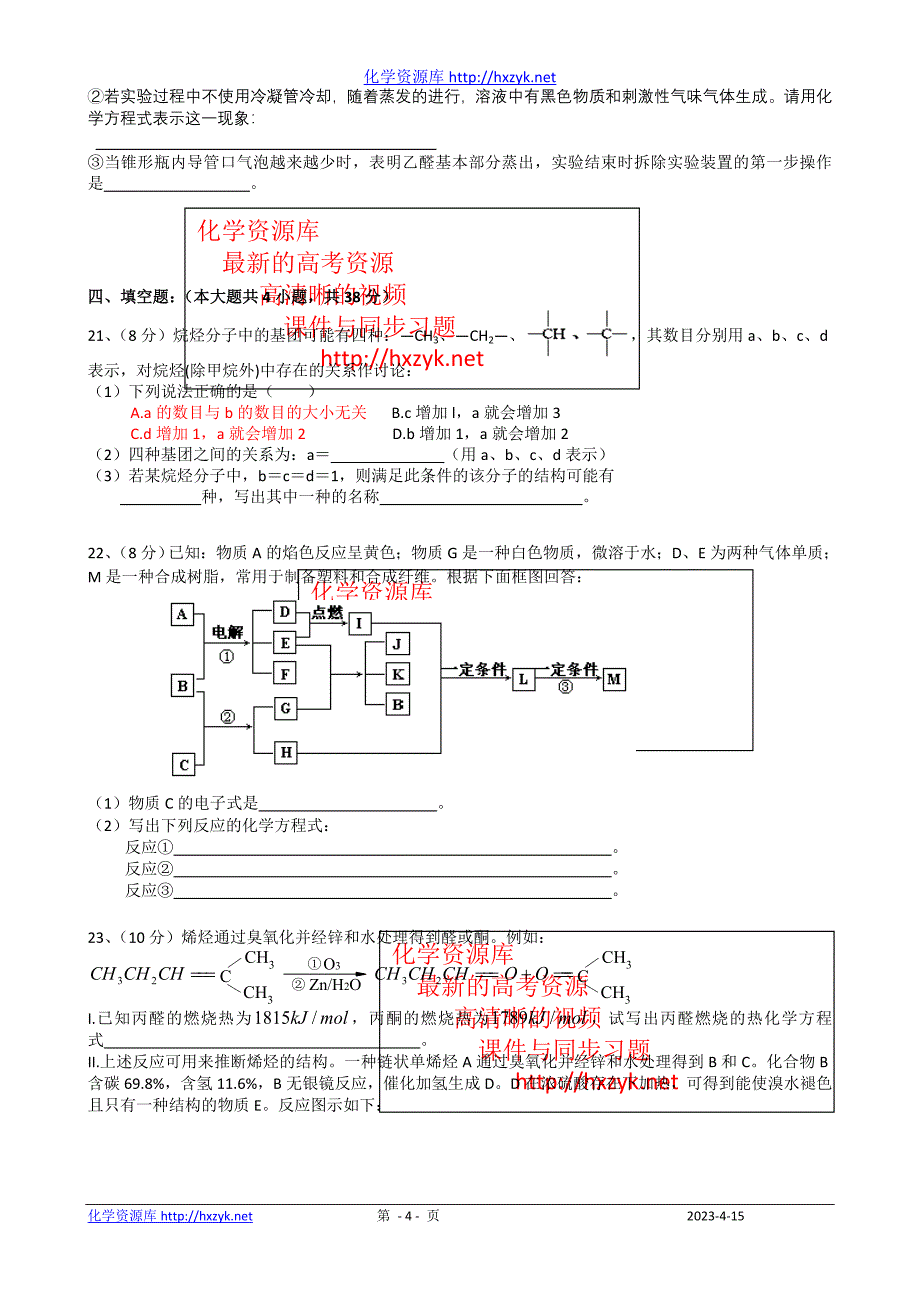 第三练：安溪县龙门中学08-09学年选修5《有机化学基础》备考演练_第4页