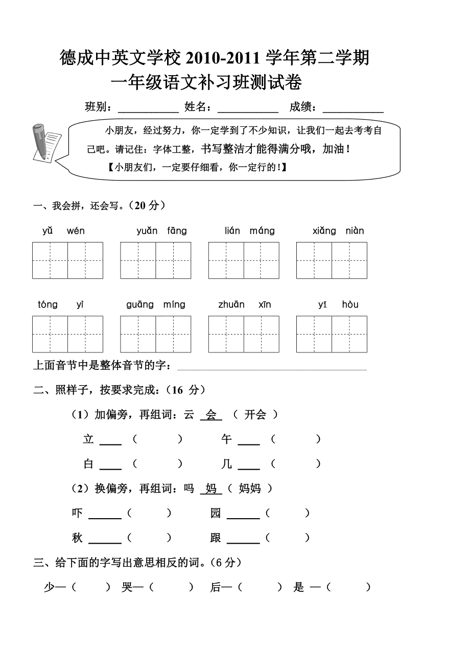 2011一年级语文补习班期末测试卷_第1页