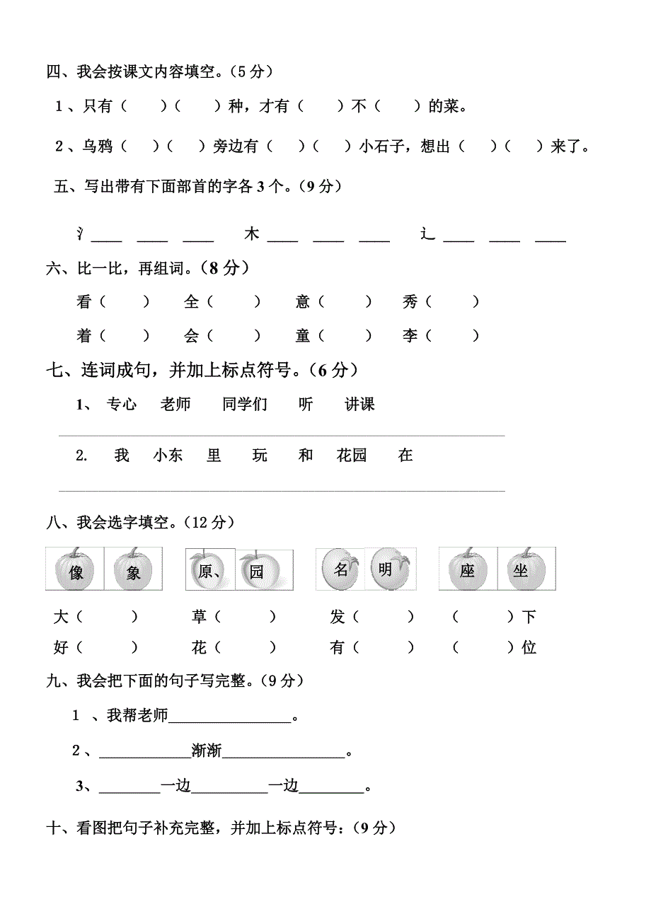 2011一年级语文补习班期末测试卷_第2页