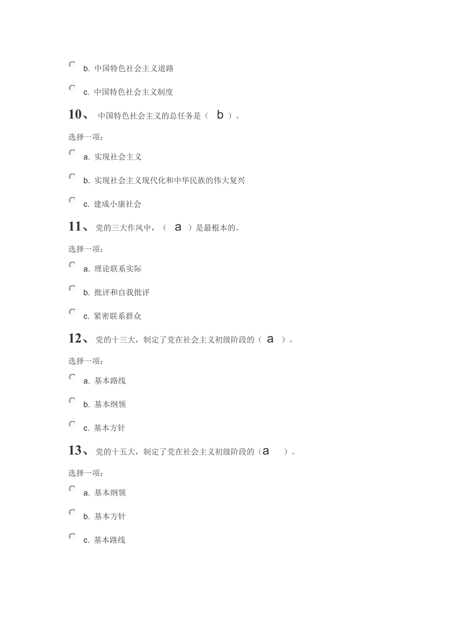 中国特色社会主义形考作业1_第3页