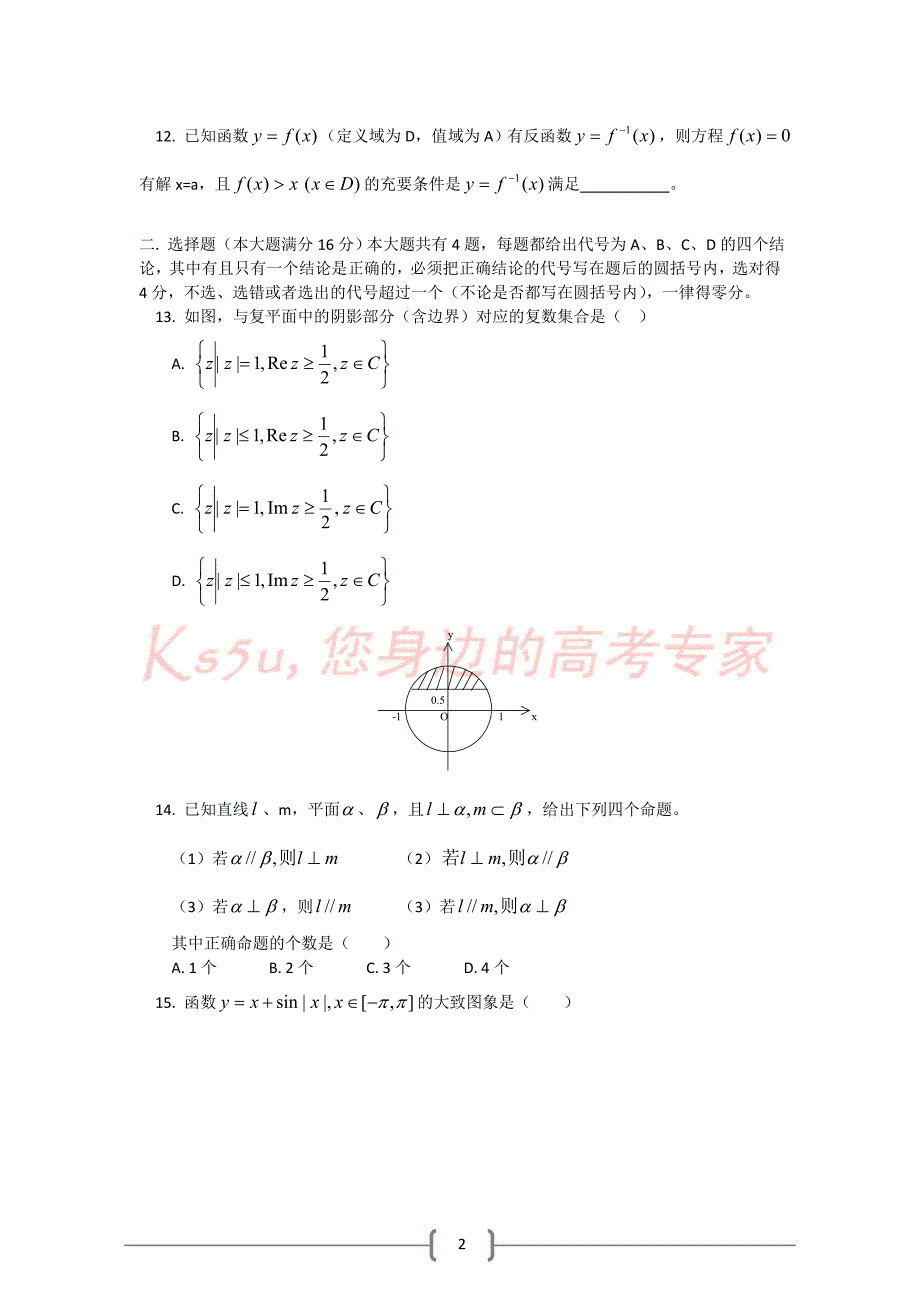 2002年高考试题——数学文(上海卷)(含答案)_第2页