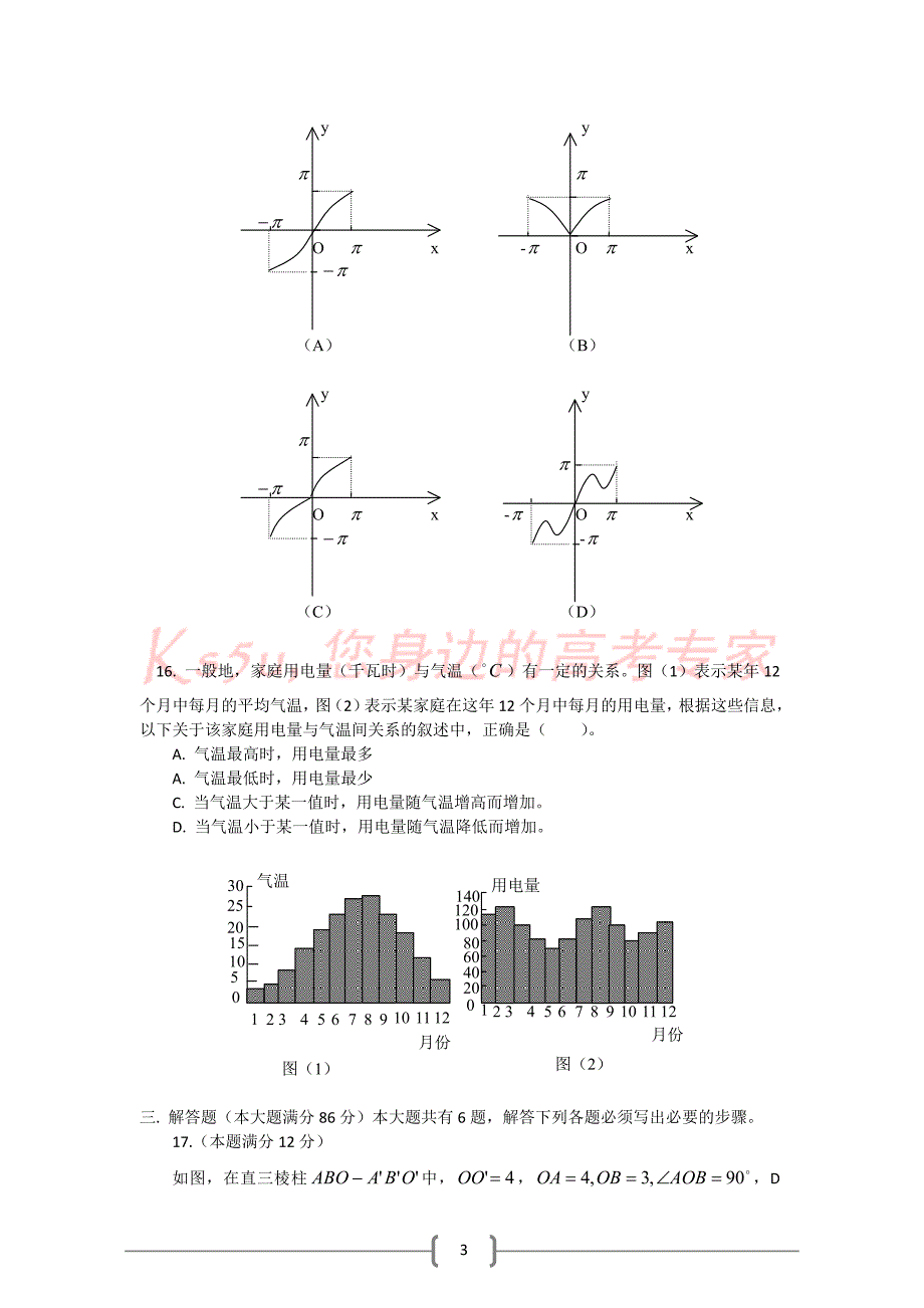 2002年高考试题——数学文(上海卷)(含答案)_第3页