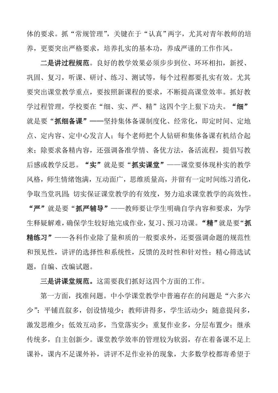 民办学校如何加强教育质量管理_第5页