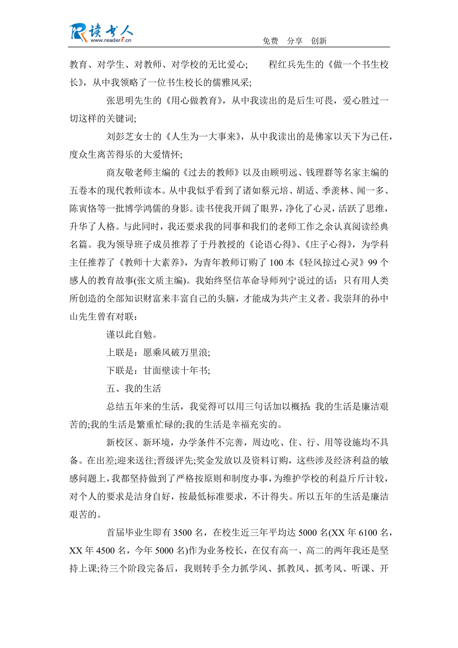 业务校长在教育工作大会上的述职报告_第4页