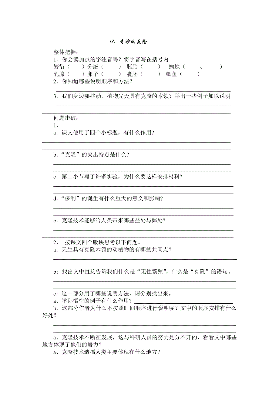 八年级语文上学期第四单元_第3页